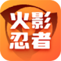 火影忍者