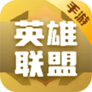 英雄联盟手游