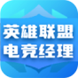 英雄联盟电竞经理
