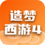 造梦西游4