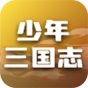 少年三国志