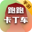 跑跑卡丁车(手游)
