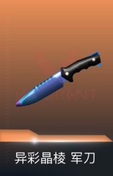 军刀-异彩晶棱