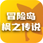 冒险岛枫之传说