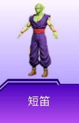 短笛