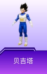 贝吉塔