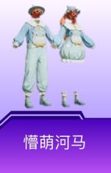 懵萌河马