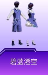 碧蓝澄空