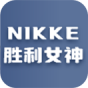 NIKKE胜利女神