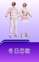 冬日恋歌