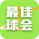 最佳球会