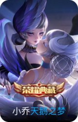 天鹅之梦