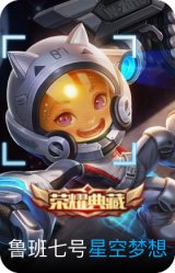 星空梦想
