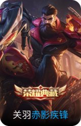 赤影疾锋