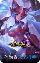 未来机甲