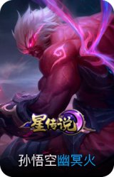 幽冥火