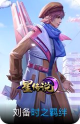 时之羁绊