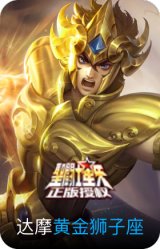 黄金狮子座
