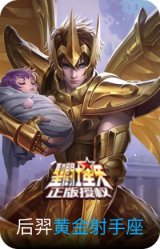 黄金射手座