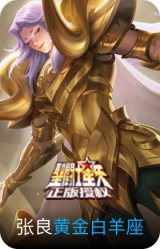 黄金白羊座