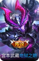 地狱之眼