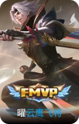 云鹰飞将