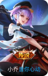 音你心动-小乔
