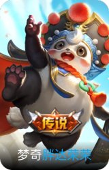 胖达荣荣