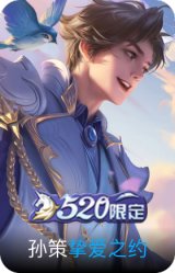 挚爱之约