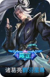 鹤羽星尊