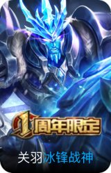 冰锋战神