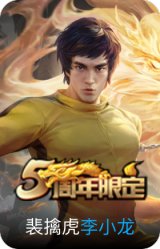 李小龙