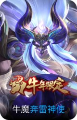 奔雷神使