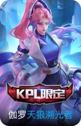 天狼溯光者