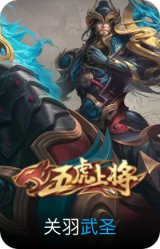 武圣