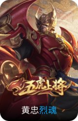 烈魂