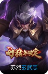 玄武志