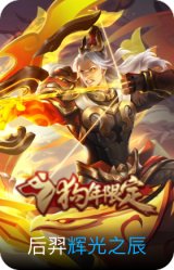 辉光之辰