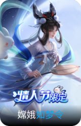如梦令-嫦娥