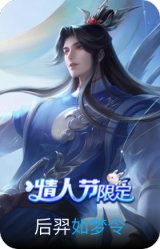 如梦令-后羿