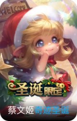 奇迹圣诞