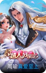 真爱至上