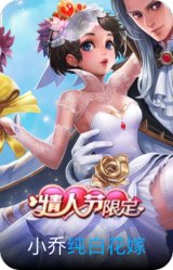 纯白花嫁