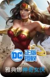 神奇女侠