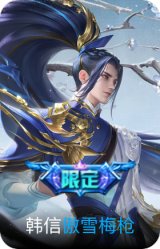 傲雪梅枪
