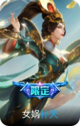 补天