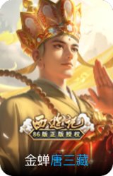 唐三藏