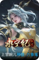 神器·万象笔