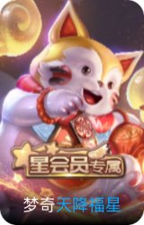 天降福星