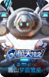 梦圆繁星
